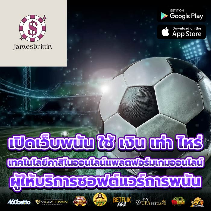 เปิดเว็บพนัน ใช้ เงิน เท่า ไหร่ เทคโนโลยีคาสิโนออนไลน์แพลตฟอร์มเกมออนไลน์ ผู้ให้บริการซอฟต์แวร์การพนัน