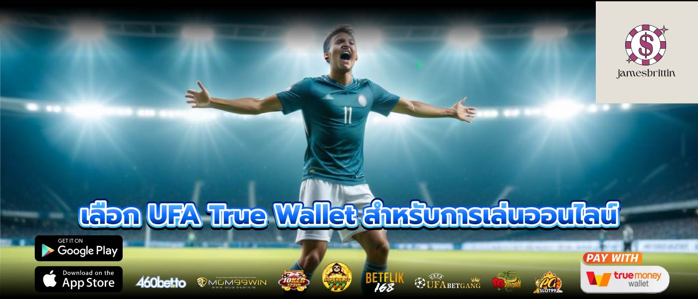 เลือก UFA True Wallet สำหรับการเล่นออนไลน์