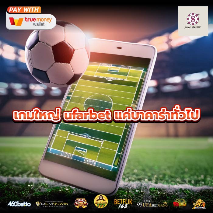 เกมใหญ่ ufarbet แค่บาคาร่าทั่วไป