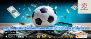 ufa true wallet เพื่อให้การจ่ายรางวัลเป็นไปอย่างบริสุทธิ์ยุติธรรม